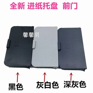 1108前盖 1007 1106 进纸托盘 进纸板 HP1008前门 适用全新 1006