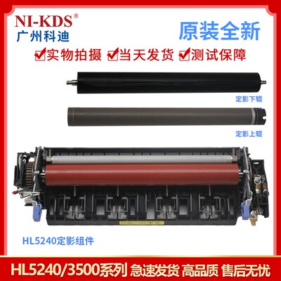 适用兄弟HL5240 5250 5270 5280 DCP8460 8860定影器8060定影组件