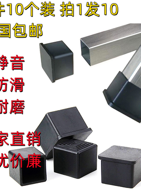 PVC长方管外套软胶套方管外套防滑椅凳子脚套皮套橡胶护套软耐磨