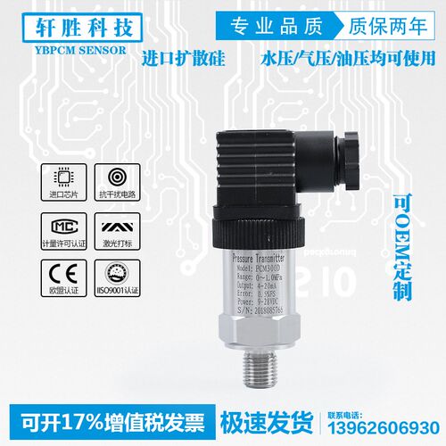 PCM300D 精小型 赫斯曼 航空插座 压力变送器 恒压供水传感器