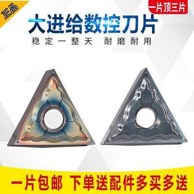 数控铣刀片02角精车TNMG160402-HA 钢件不锈钢七彩高硬三角形刀粒