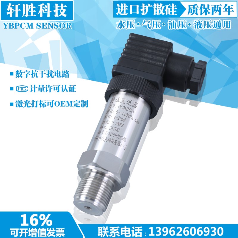 大气压压力变送器 高精度 绝压变送器 abs 绝对压力变送器 传感器