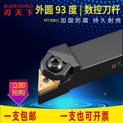 数控刀杆 93度外圆车刀径三角粗车WTJNR2020K16/2525M16车床刀具