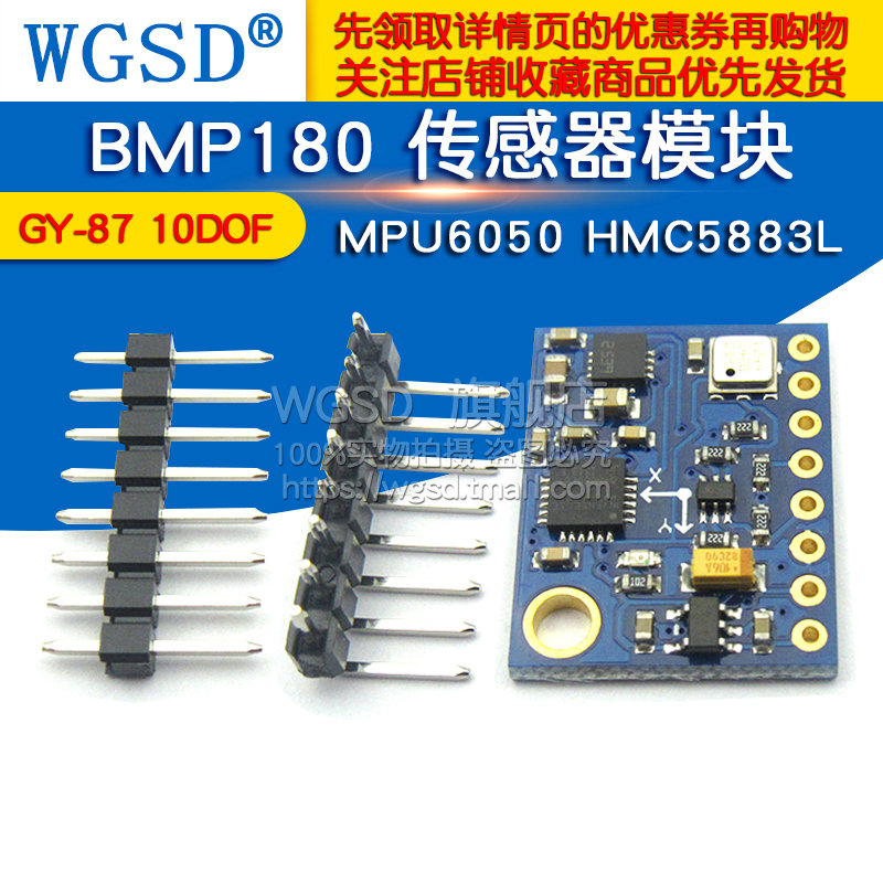WGSD GY-87 10DOF MPU6050 HMC5883L BMP180 传感器模块