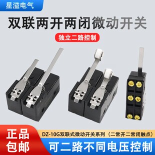 双联电路二开二闭微动开关DZ 两组行程 GW22 GW21 10GW2