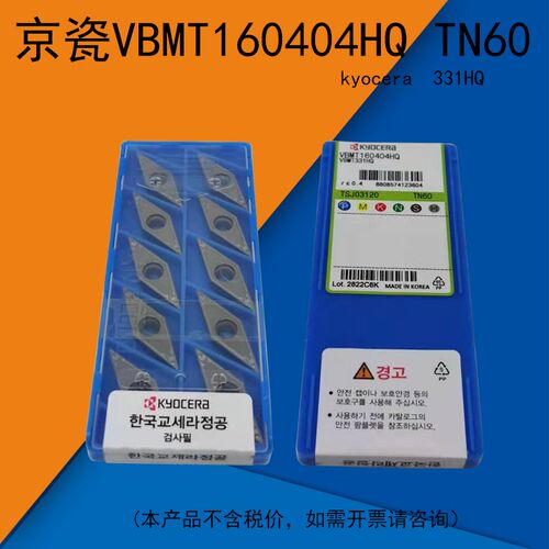 京瓷数控刀片 外圆车刀 菱形尖角VBMT160404HQ TN60 TSJ03120