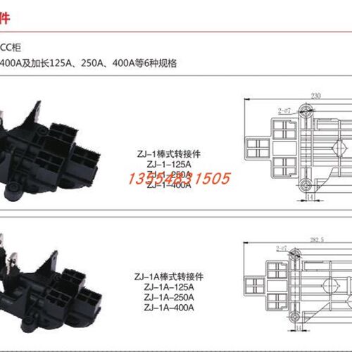 棒式转接件ZJ-1A-125A 250A 400A加长棒式转接件ZJ-1.4极GCS MCC