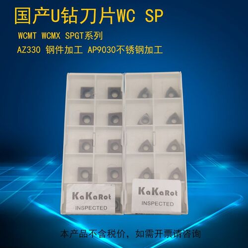 暴力出水钻 U钻刀片 SP四方数控刀片 WC桃型U钻 国产AP/APK/AZ330