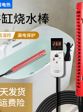 热得快烧水棒安全家用泡澡桶电老虎洗脚盆浴缸加热神器恒温加热棒