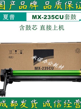 适用夏普MX-235CU硒鼓4018 4020 40214818 4820 4821鼓组件 套鼓
