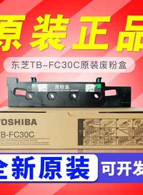 原装东芝TB-FC30C废粉盒2000ac 2010ac 2500ac 2510ac 2051废粉仓