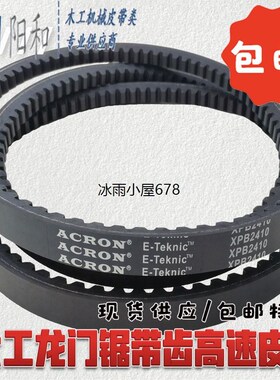木工机械龙门锯带齿高速皮带 XPB2410 5VX950 XPB2500 现货包邮