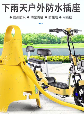 电动电瓶车户外充电插座自动断电延长线防雨插线板插排长线5/10米
