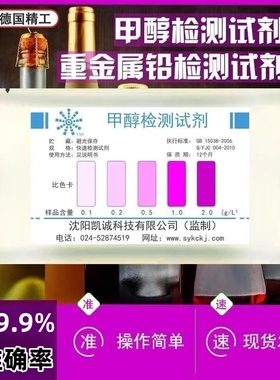 甲醇检验试纸酒中铅检测管试剂盒假酒自酿白红酒甲醇含量检测仪器