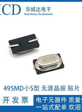 迷你 49SS SMD-7 晶振 4*7 12M 16M 24M 26M 10PPM 蓝牙用 小49S