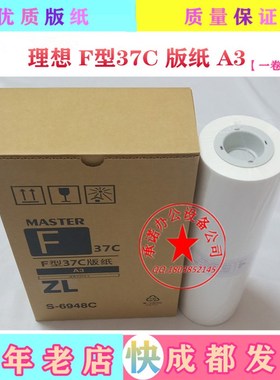 适用 理想 F型33ZL A3版纸 SV5352ZL SF5352ZL ES3751ZL 蜡纸