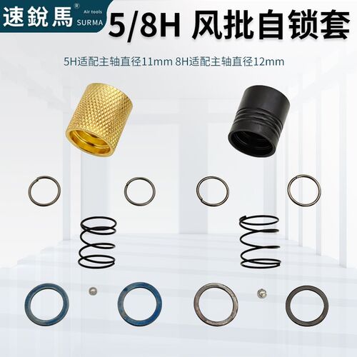 气动配件OP301风批5/8/10H气动螺丝刀批头自锁套钢珠弹簧垫圈外套