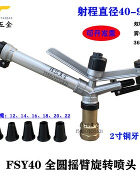 金属摇臂自动旋转远程喷枪 大田园林喷灌矿山煤场搅拌站防尘FSY40