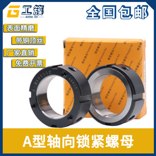 丝杆轴承并紧螺母 A型轴向高精密锁紧螺母 1.5P 39x1.0