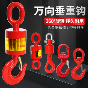 旋转吊钩万向垂重钩起重挂钩货钩360度油田旋转钩轴承防转器 劲友