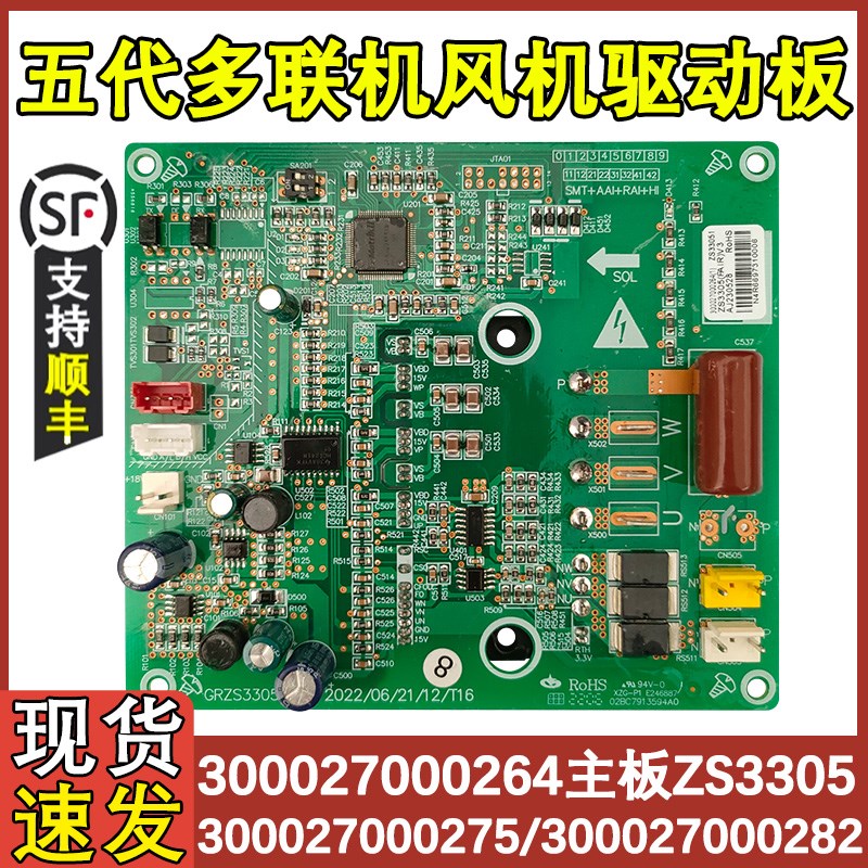 适配GMV-615W/A格力多联机风机驱动模块 300027000264 主板ZS3305