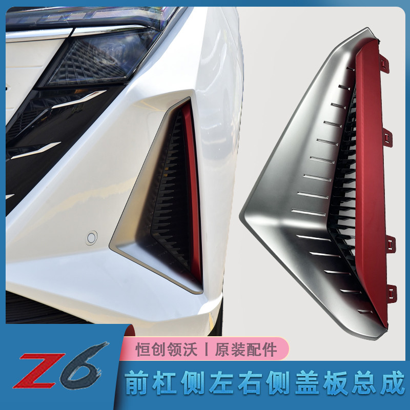 长安适配欧尚Z6前雾灯盖板红蓝色前杠侧装饰盖进风盖子原装汽车配