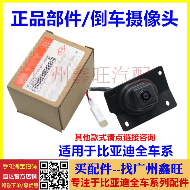 适配 比亚迪S6倒车摄像头 F3速锐思锐G6G5M6F6唐L3后摄像头总成