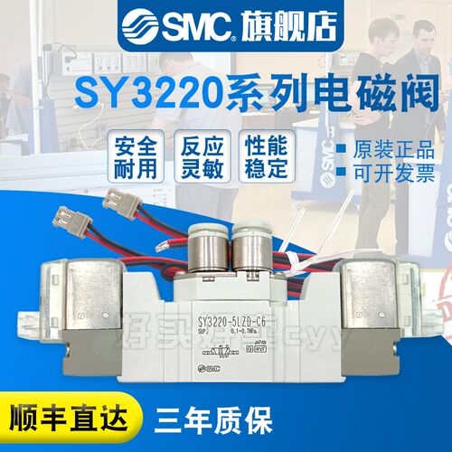 SMC原装正品 电磁阀SY3220-6HZD-M5/6H/6HD/6HZ/C4/C6/F1/F2现货