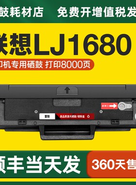 适用联想lj1680专用硒鼓粉盒M7105打印机LD1641碳粉易加粉墨盒