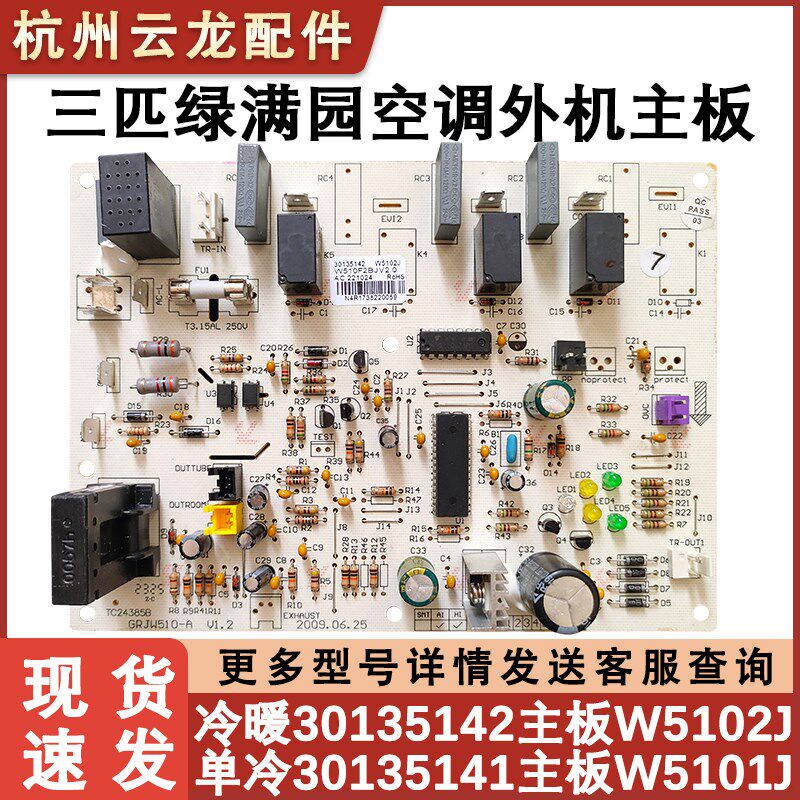 适用于格力三匹绿满园挂机外机 30135142 主板 W5102J  30135141