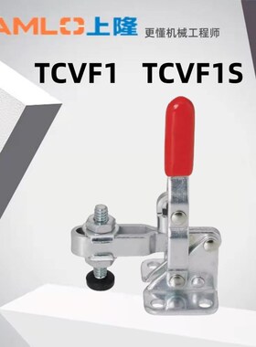 原装上隆SAMLO 垂直立式快速夹钳肘夹TCVF1 替代不锈钢夹具TCVF1S