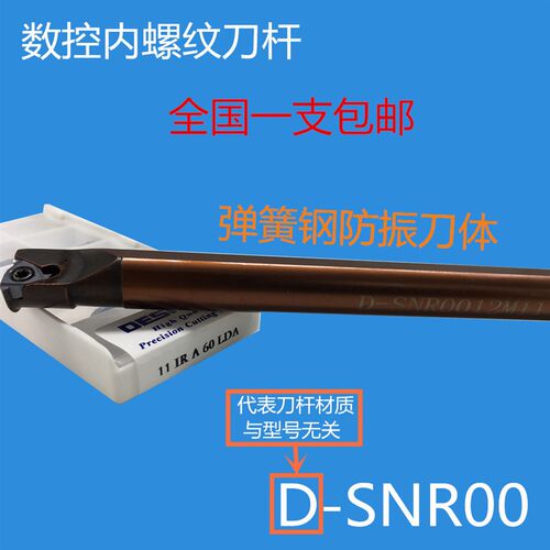 弹簧钢 数控内螺纹车刀杆SNR0010/0012/0016/0020/0025/R16/S16