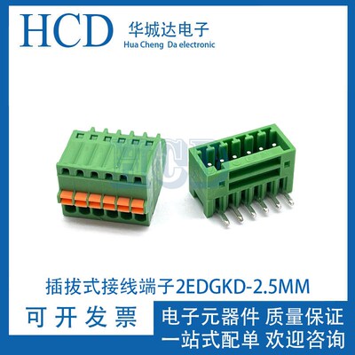 插拔式接线端子KF2EDGKD-2.5/2.54mm FK-MC0.5-ST 15EDGKD 2.5MM