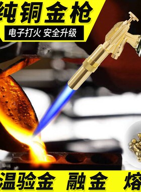 验金枪高温火焰枪烧黄金融金喷枪便携式打金炼金设备溶银熔炼工具