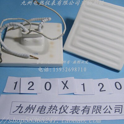 埋入式远红外陶瓷加热板 陶瓷发热砖 120*120 --BGA专用带温控线