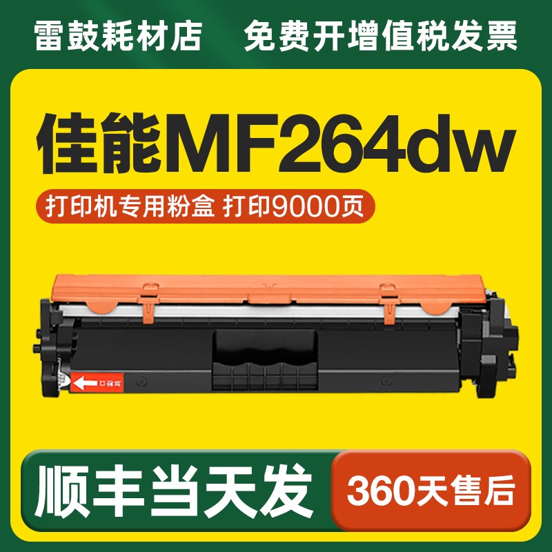 【顺丰】适用佳能专用MF264dw硒鼓Canon打印机粉盒CRG051墨盒