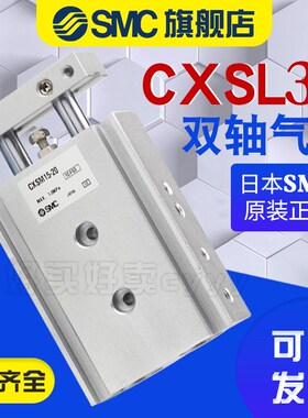SMC双杆双轴气缸CXSL32-10/15/20/25/30/35/40/45/50/60/75/100