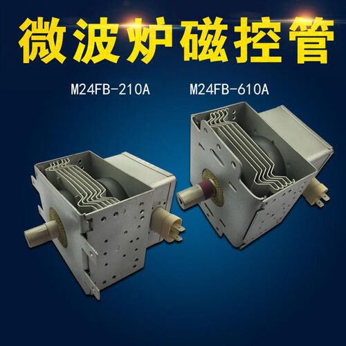 微波炉全新原装正品配件磁控管M24FB-210A   M24FB-610A微波头