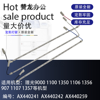 理光9000 1100 1350 1106 1356 907 1107 1357定影灯管 加热灯管