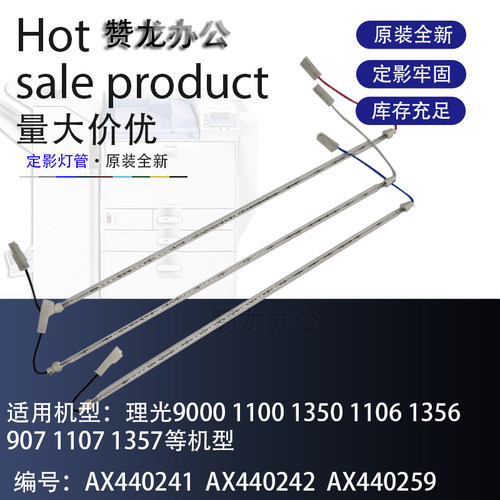 理光9000 1100 1350 1106 1356 907 1107 1357定影灯管 加热灯管