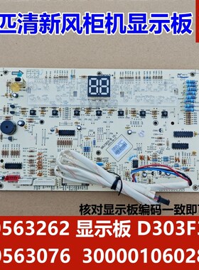 适配格力美满如意空调显示板 30563076 按键30563262 屏幕D303F3C