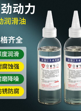 气动风炮专用油气磨机油打磨机抛光机油机械润滑油小瓶枪油木工用