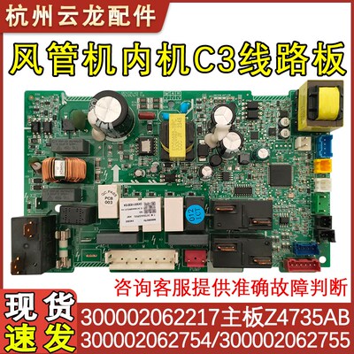 适配格力C3风管机空调主板300002062754 300002062217 2753线路板
