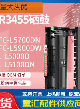 适用兄弟DR3455鼓架MFC-L5700DN L5900 6900DW打印机硒鼓L6200DW