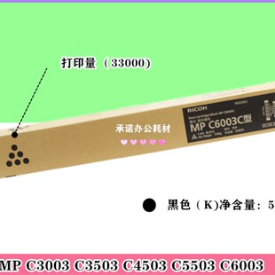 原装理光 MP C6003C墨粉 C4503 C5503 C4504 C5504 C6004粉盒碳粉
