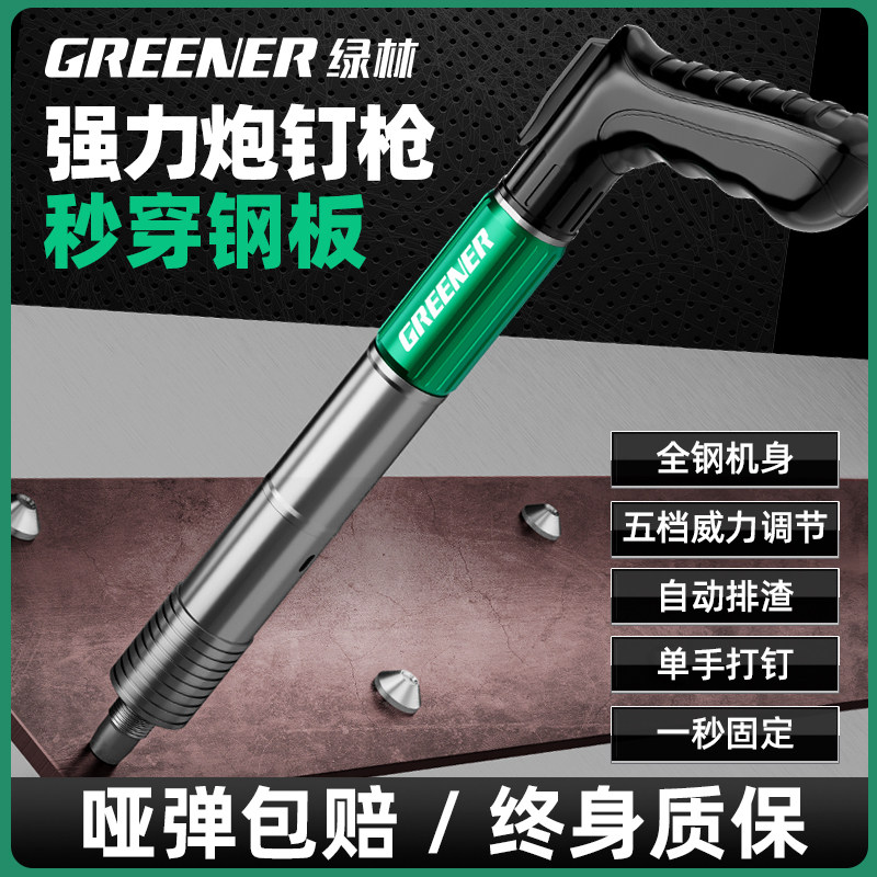绿林炮钉枪打钉神器吊顶一体射钉专用枪混凝土打钢钉气动钉抢迷你