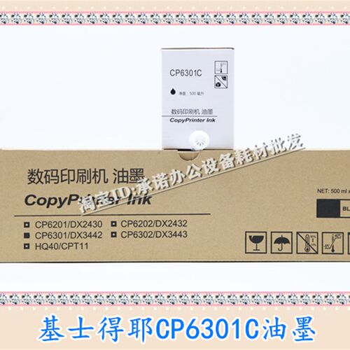 适用 理光DX3442 油墨 DX2430C DX2432C DD2433C 数码印印刷机