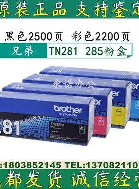 原装兄弟TN-281BK 285粉盒 HL-3150 3170 9020 9140 9340CDW硒鼓