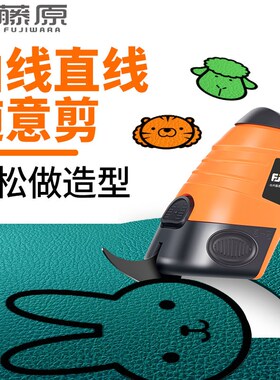 藤原锂电剪刀裁布神器手持式裁剪刀小型裁布机服装电剪子电动剪刀