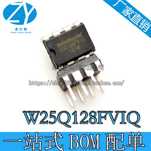 直插IC W25Q128FVIQ 25Q128FVIQ 16M主板BIOS芯片 DIP-8脚